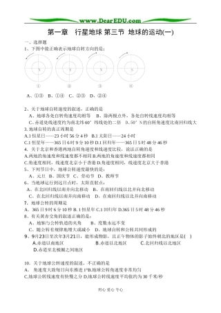 高中地理第一章第三节地球的运动教案2新课标 人教版 必修1