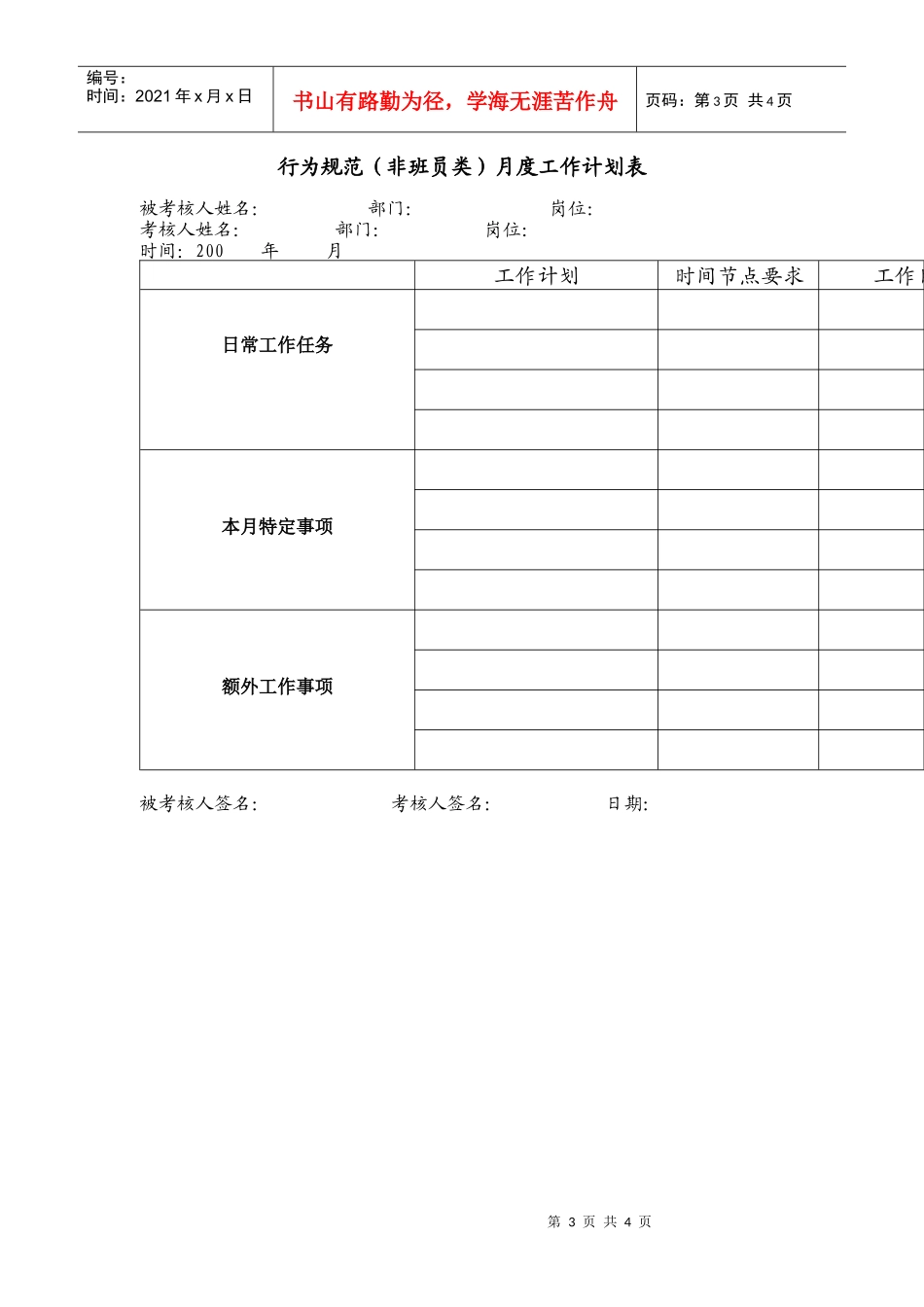 上海市电力公司市区供电公司电气设计专职行为规范考评表_第3页