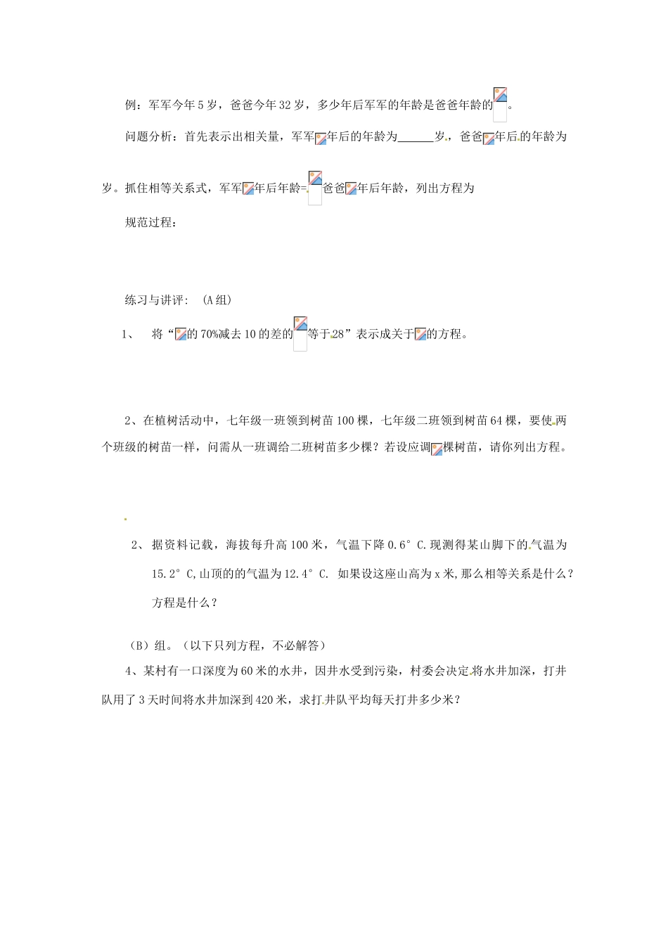 七年级数学上册 4.1从问题到方程（第1课时）教案 苏科版_第2页