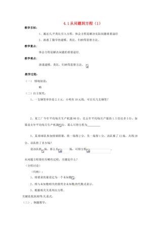 七年级数学上册 4.1从问题到方程（第1课时）教案 苏科版