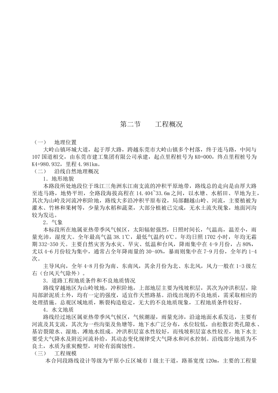 东莞大岭山镇环城大道市政工程施工组织设计_第2页