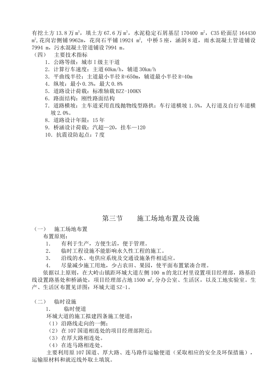 东莞大岭山镇环城大道市政工程施工组织设计_第3页