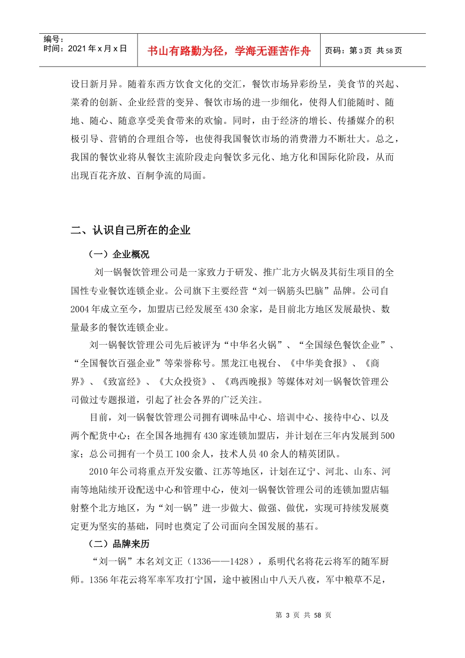 刘一锅餐饮运营手册_第3页