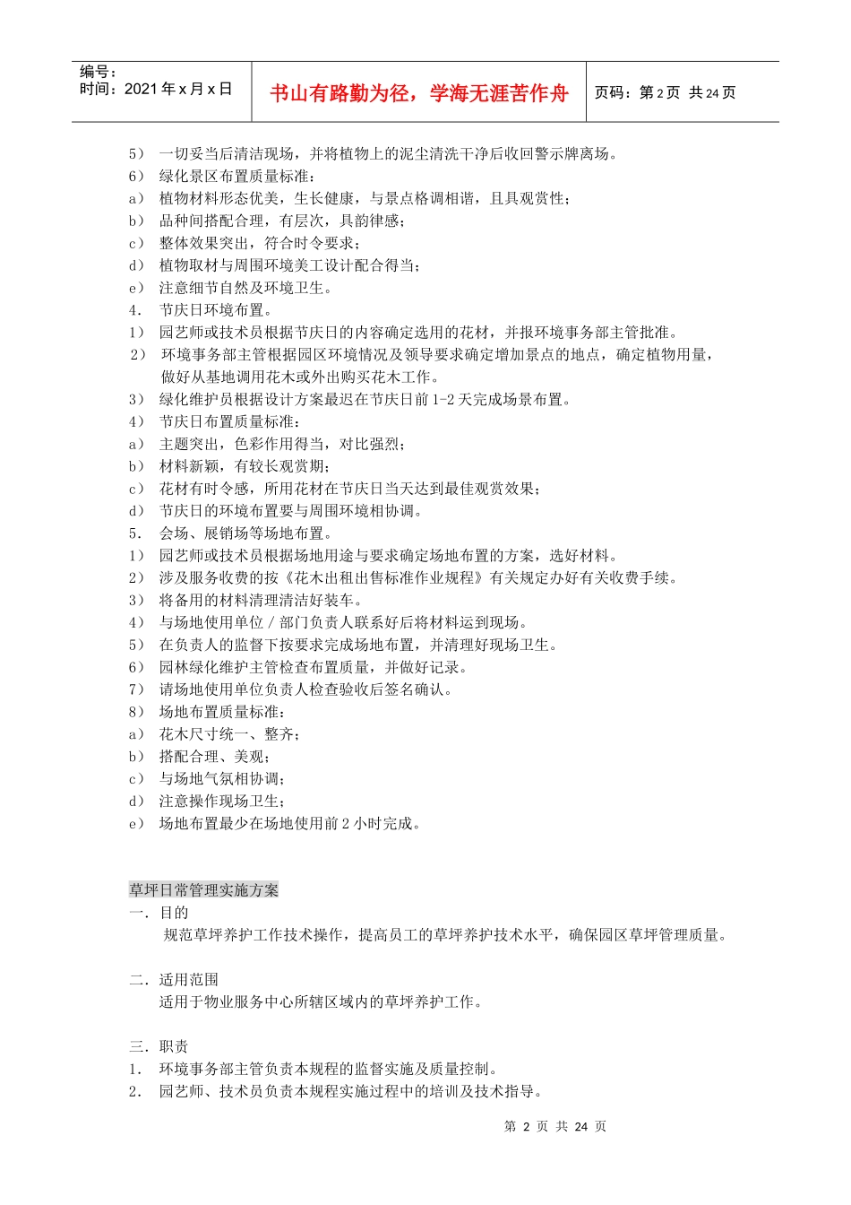 6绿化和园林维护方案_第2页