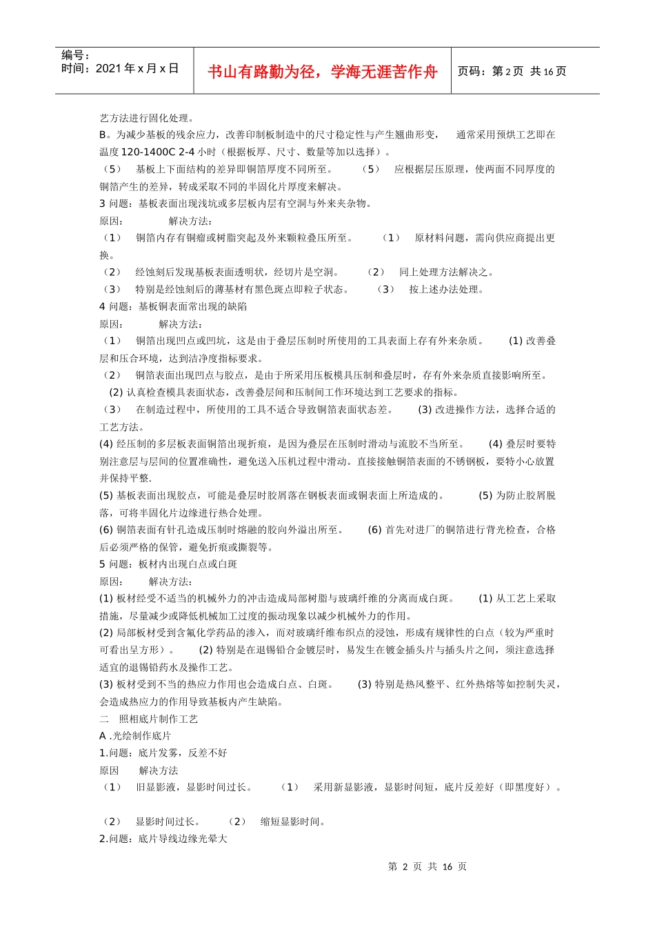 《新编印制电路板故障排除手册》_第2页