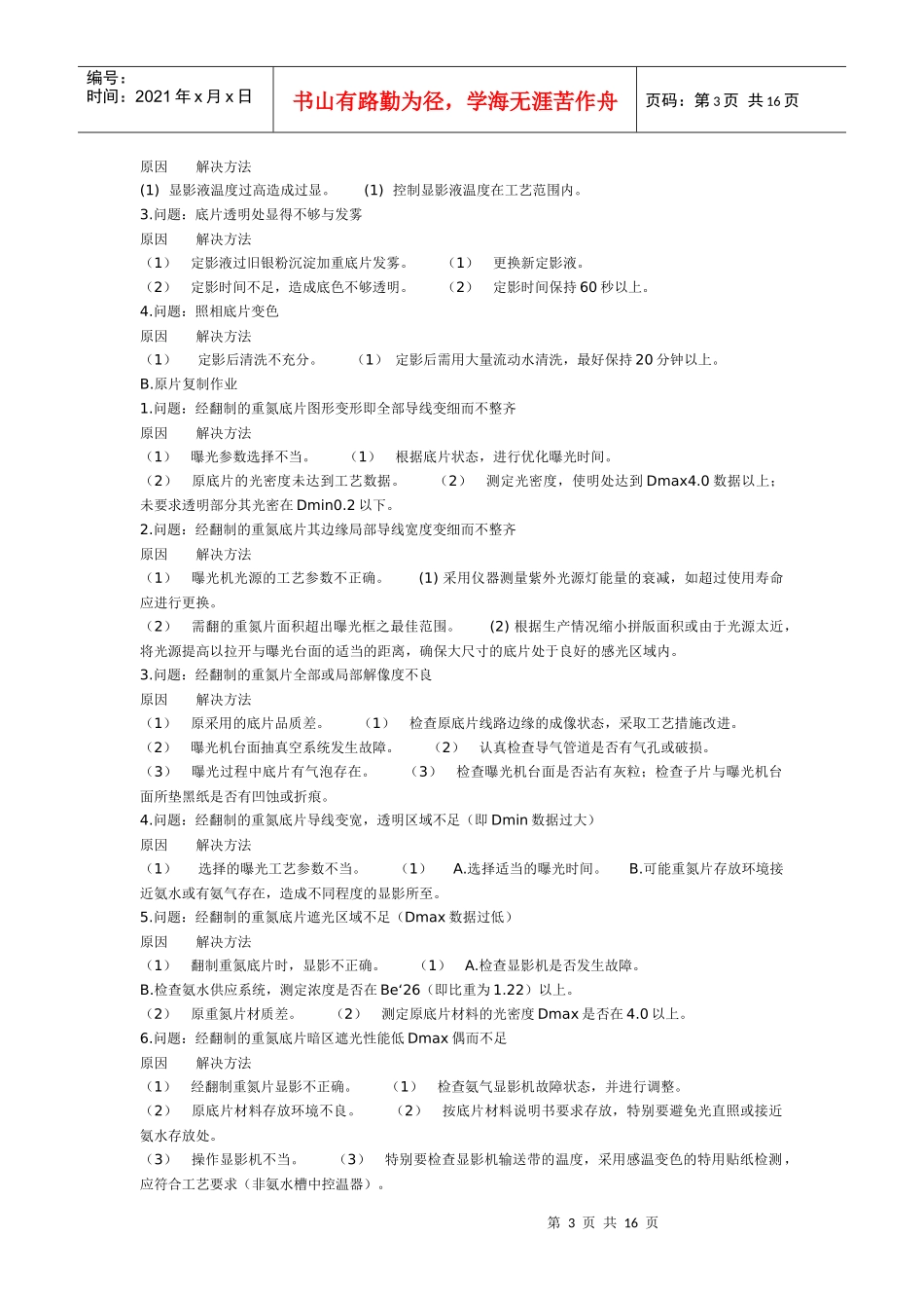 《新编印制电路板故障排除手册》_第3页