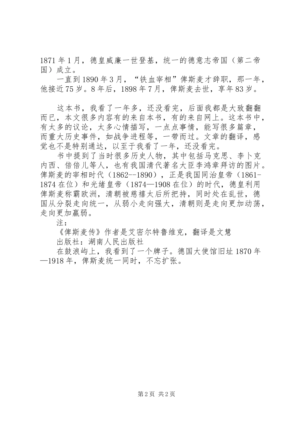 《俾斯麦传》读后感 _第2页