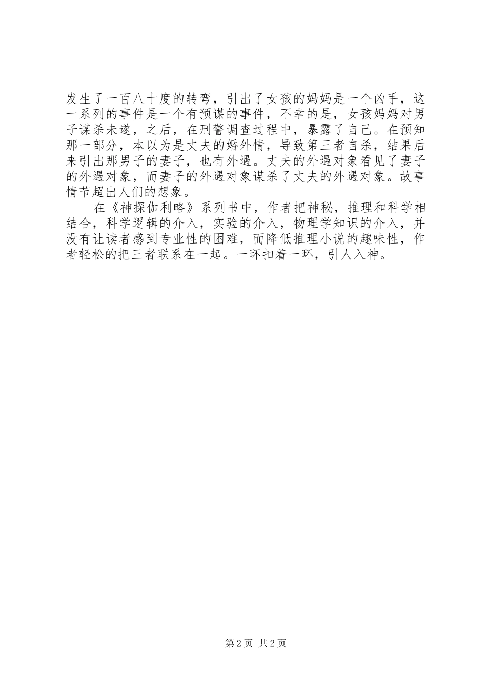 《神探伽利略》读后感 _第2页