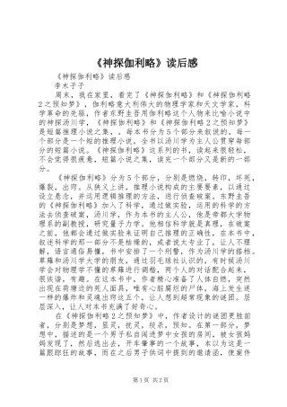 《神探伽利略》读后感 