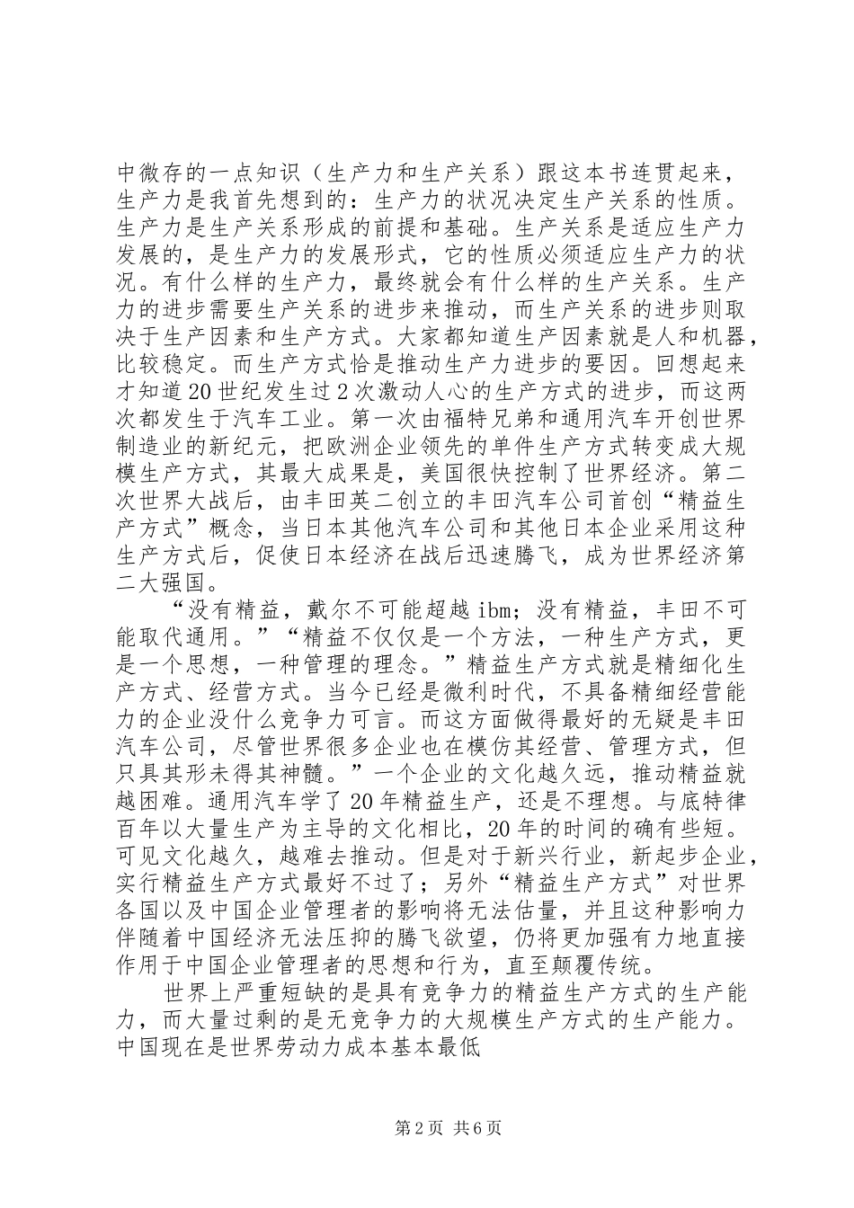 《改变世界的机器》读后感 _第2页