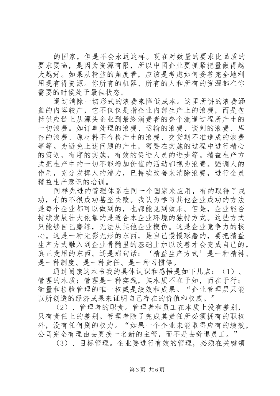 《改变世界的机器》读后感 _第3页