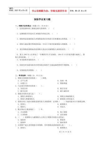 中南财经政法大学《保险学》综合练习及答桉