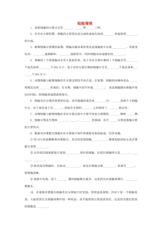 高中生物《细胞的增殖》教案12 新人教版必修1