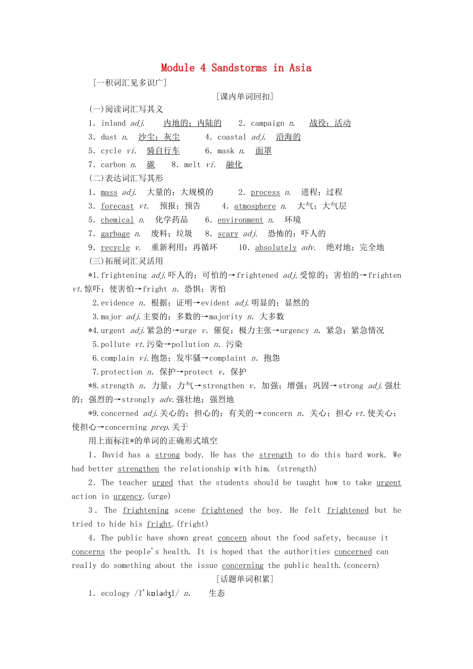 高考英语一轮复习 Module 4 Sandstorms in Asia讲义 外研版必修3-外研版高三必修3英语教案_第1页
