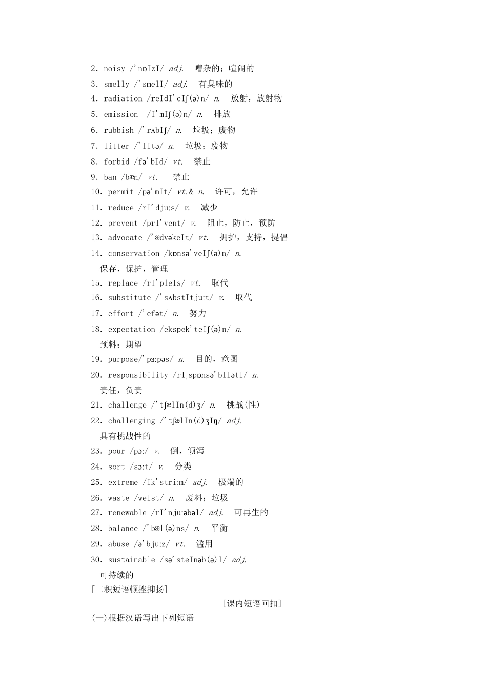 高考英语一轮复习 Module 4 Sandstorms in Asia讲义 外研版必修3-外研版高三必修3英语教案_第2页