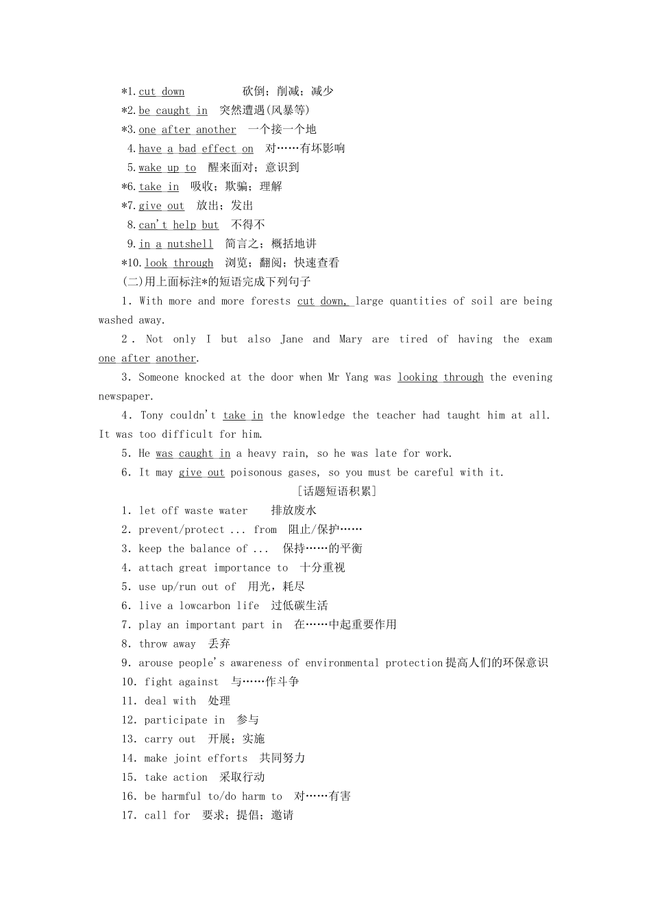 高考英语一轮复习 Module 4 Sandstorms in Asia讲义 外研版必修3-外研版高三必修3英语教案_第3页