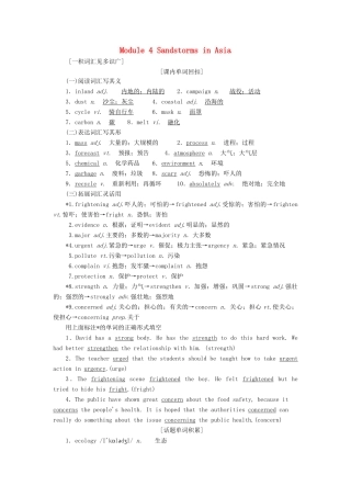 高考英语一轮复习 Module 4 Sandstorms in Asia讲义 外研版必修3-外研版高三必修3英语教案
