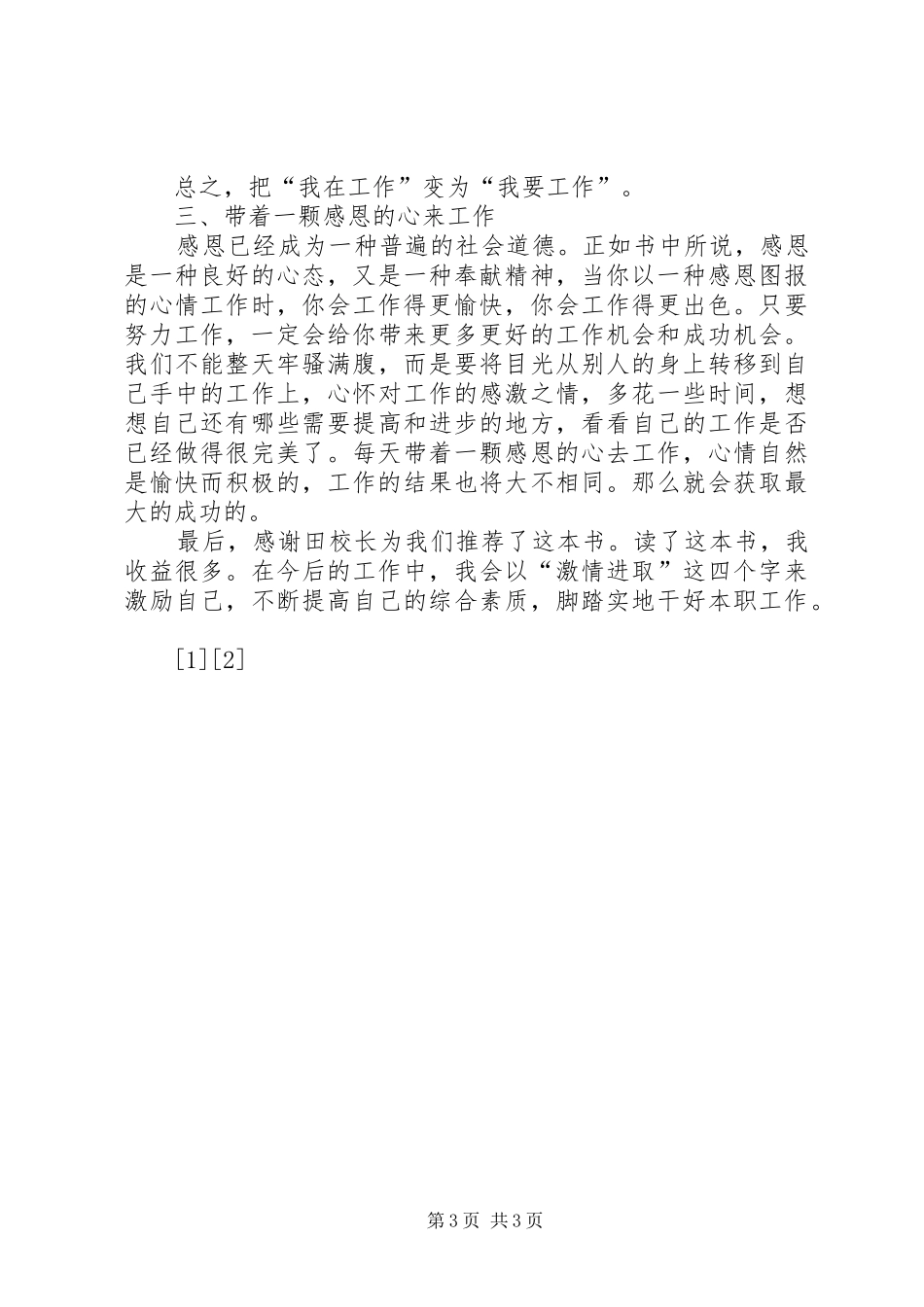 你在为谁工作读后感1200字 _第3页