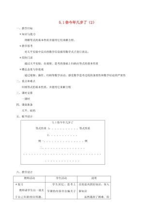 七年级数学上册 5.1你今年几岁了（第2课时）教案 北师大版