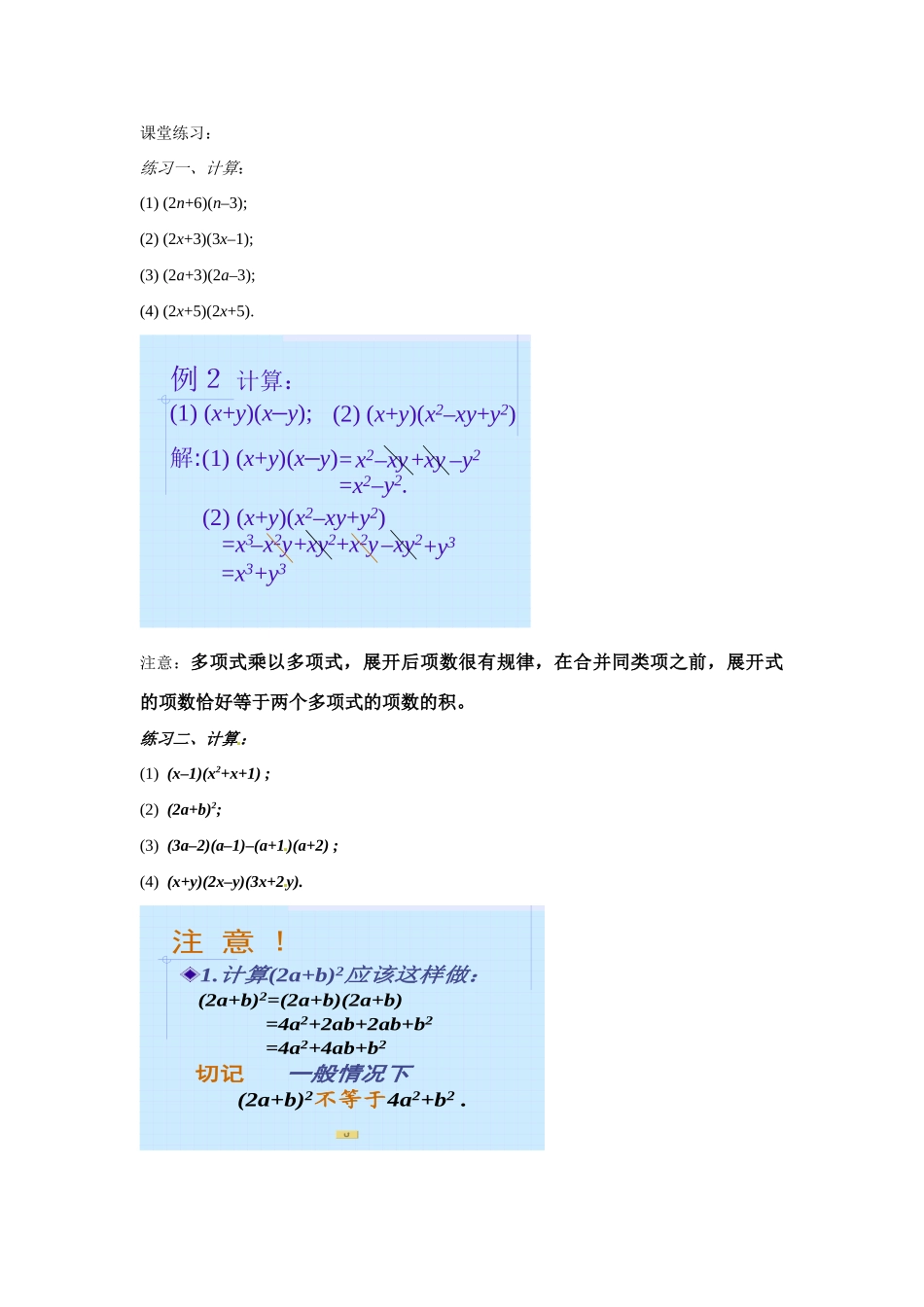 七年级数学下：7.3.3 多项式乘多项式（教案）北京课改版_第3页