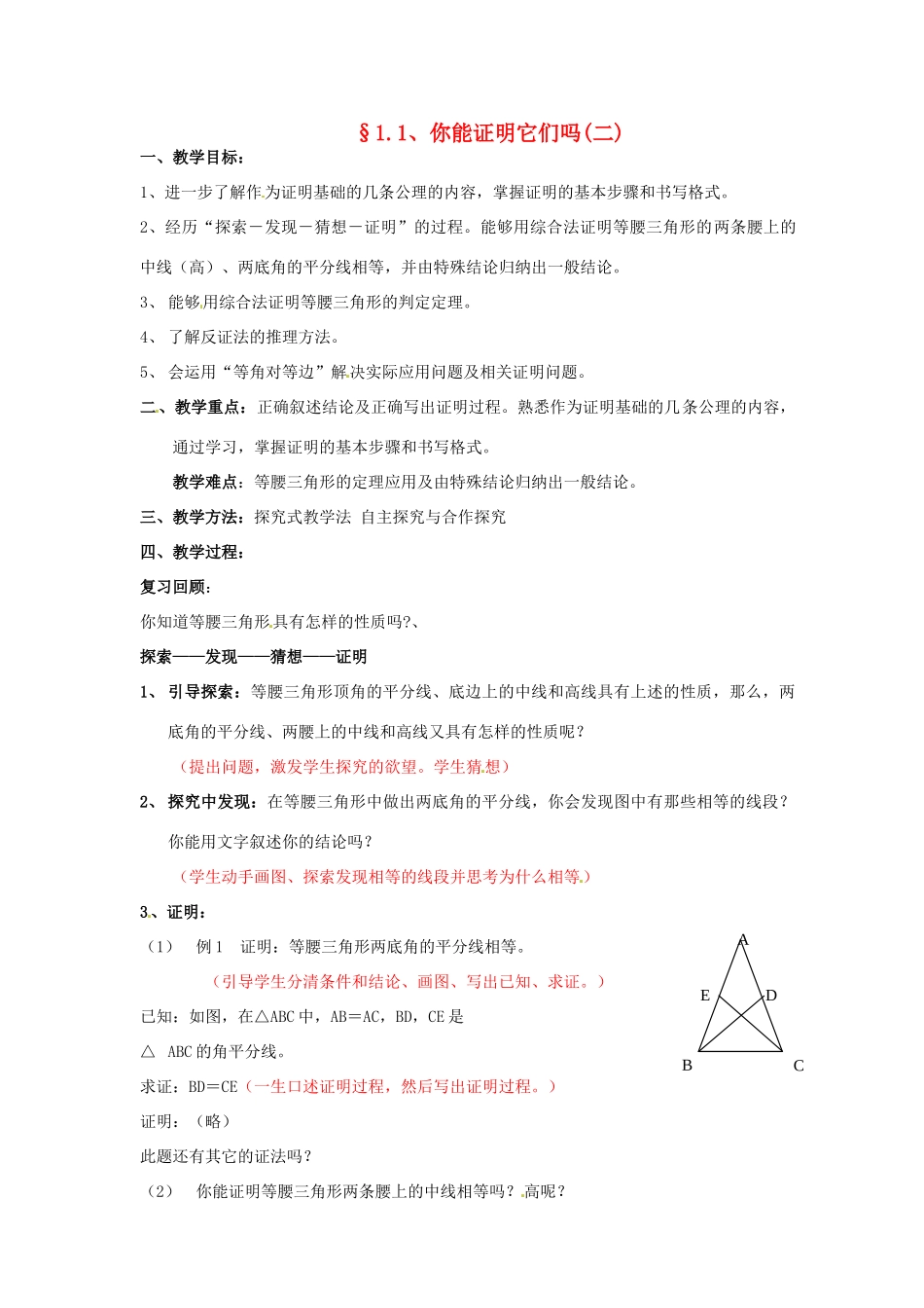 辽宁省开原市第五中学九年级数学上册 1.1 你能证明它们吗（二）教案 北师大版_第1页