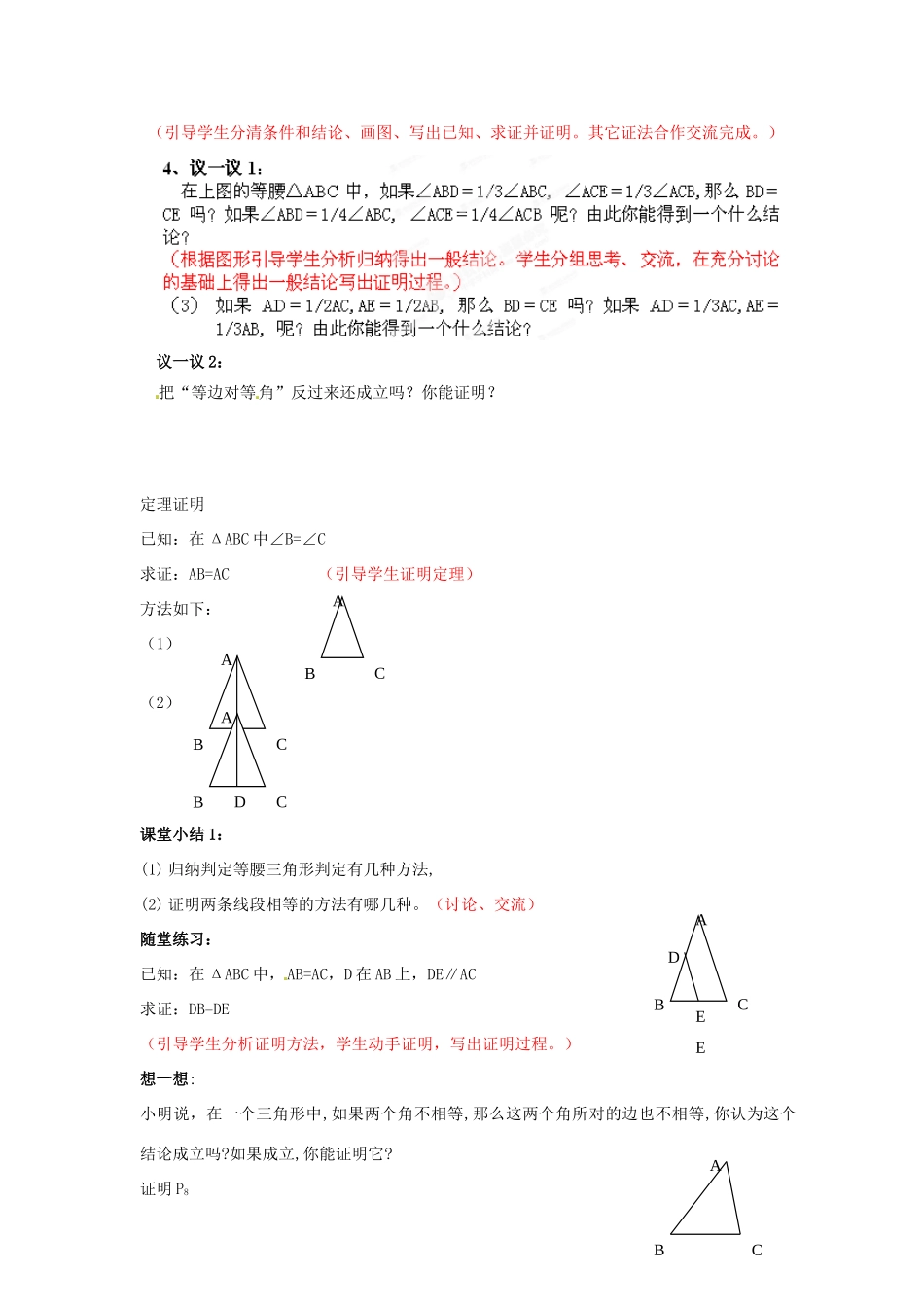 辽宁省开原市第五中学九年级数学上册 1.1 你能证明它们吗（二）教案 北师大版_第2页