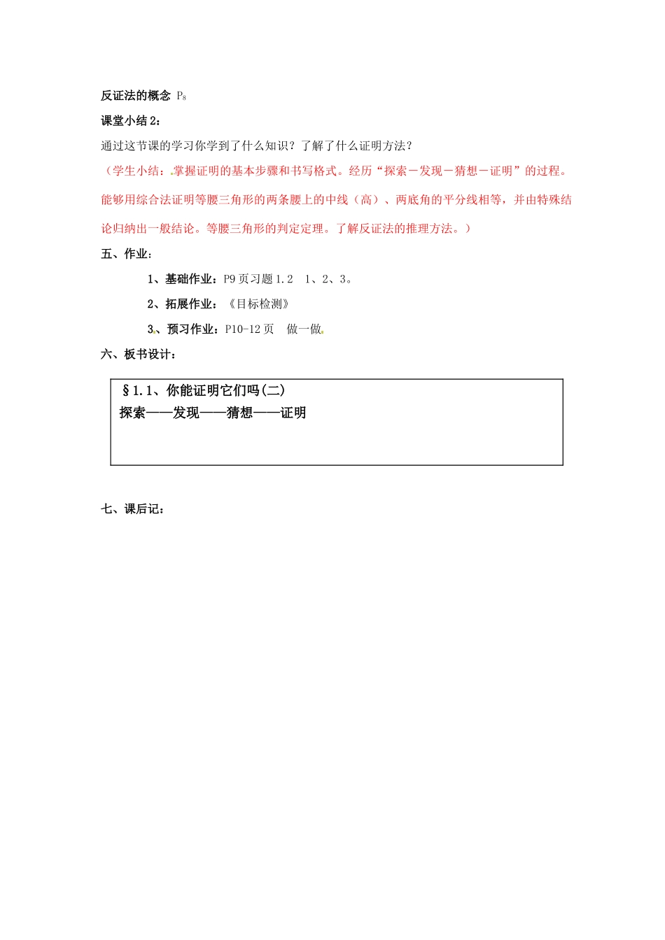 辽宁省开原市第五中学九年级数学上册 1.1 你能证明它们吗（二）教案 北师大版_第3页