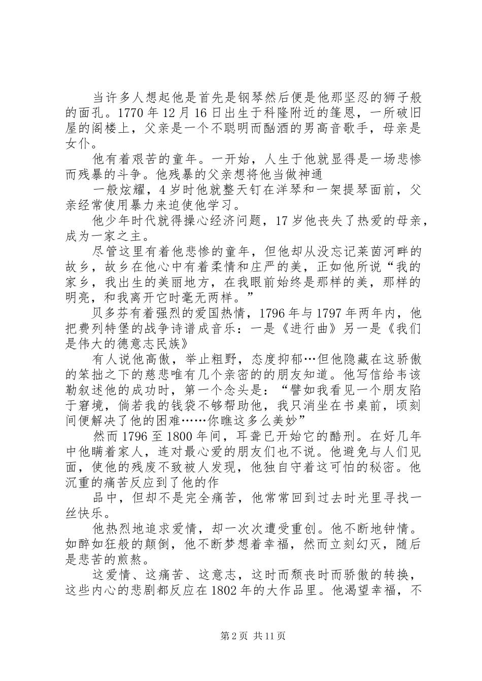 名人传记读后感 _第2页