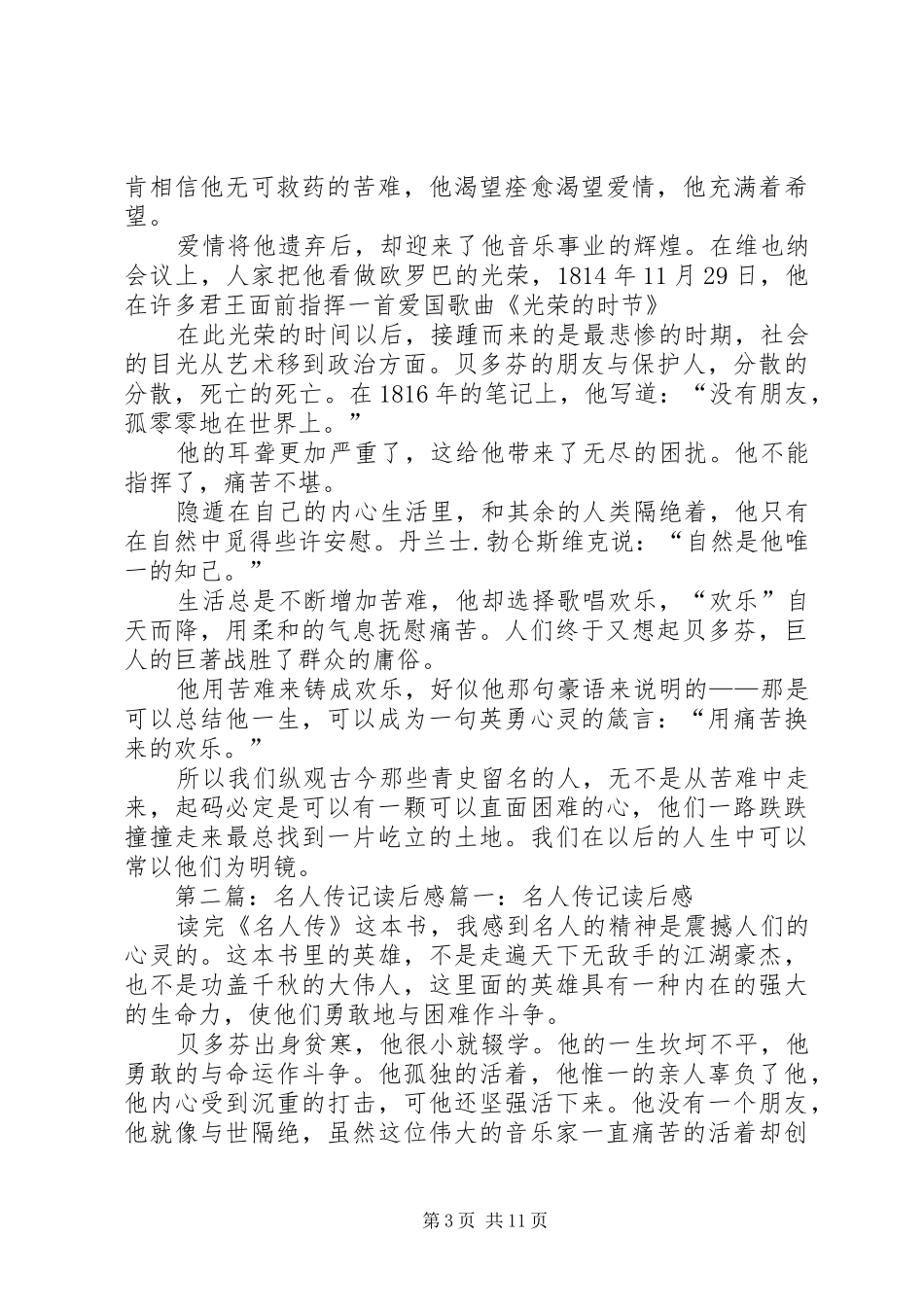 名人传记读后感 _第3页