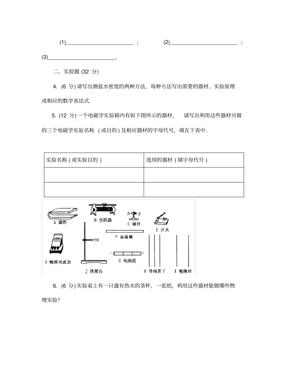 中考物理专题训练开放性试题_第2页