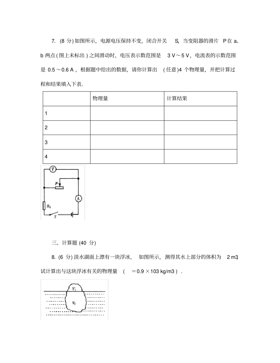 中考物理专题训练开放性试题_第3页
