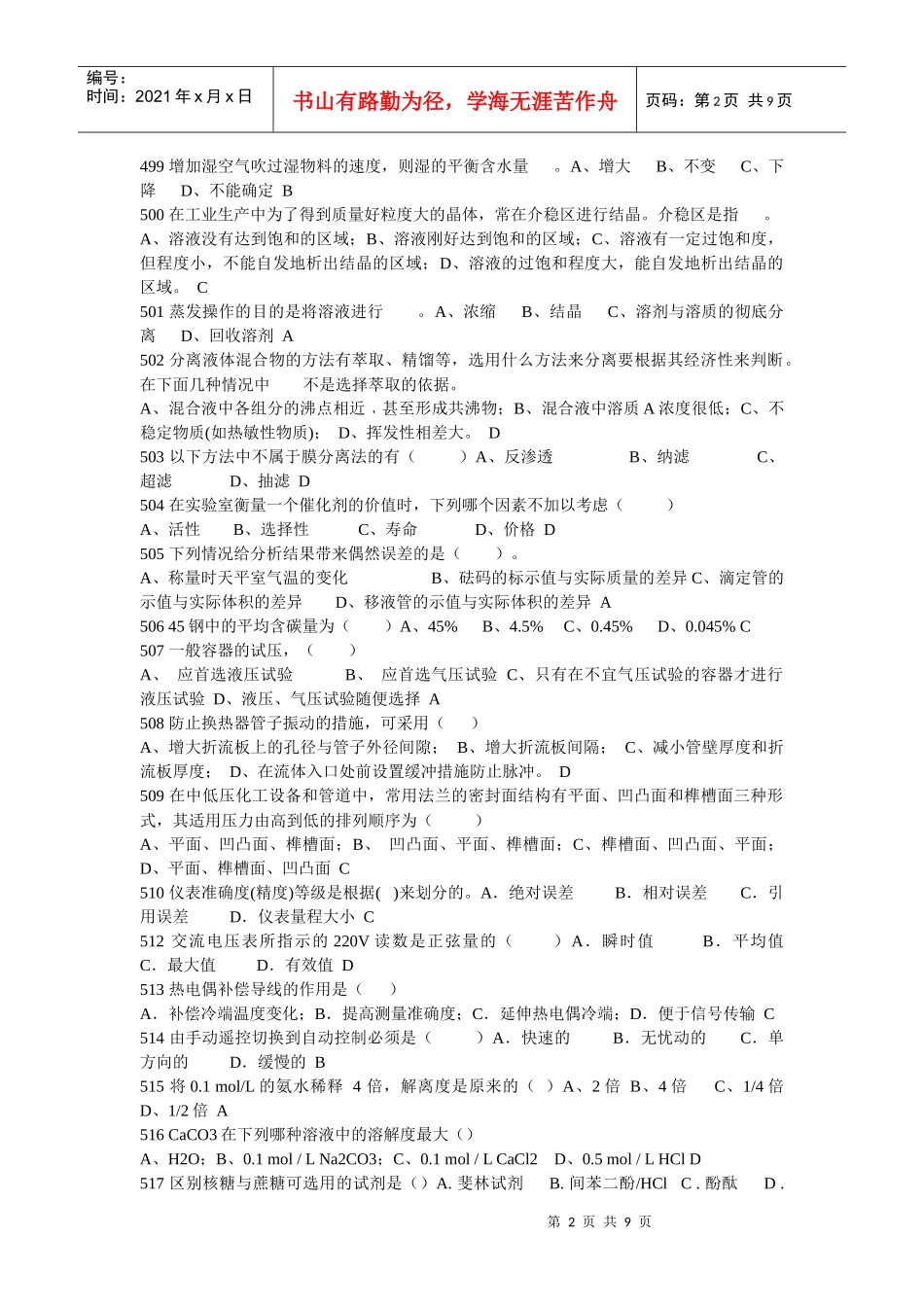 化工设备试题7_第2页