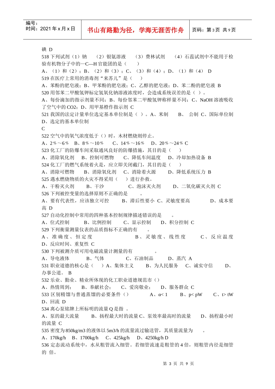 化工设备试题7_第3页