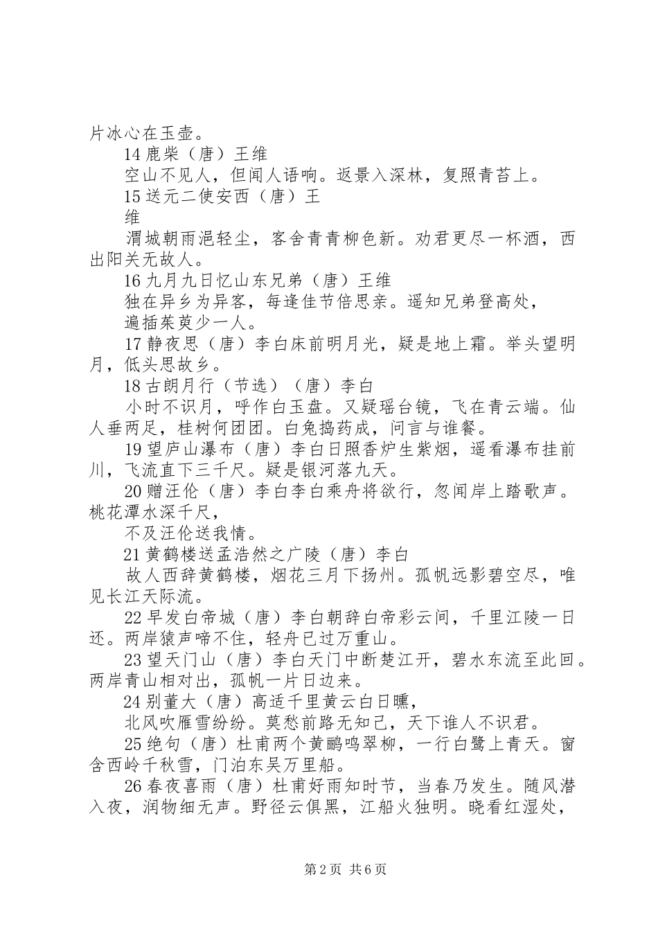 《小学生必背古诗词75首》的读后感 _第2页