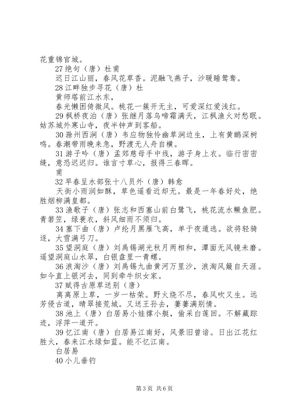 《小学生必背古诗词75首》的读后感 _第3页