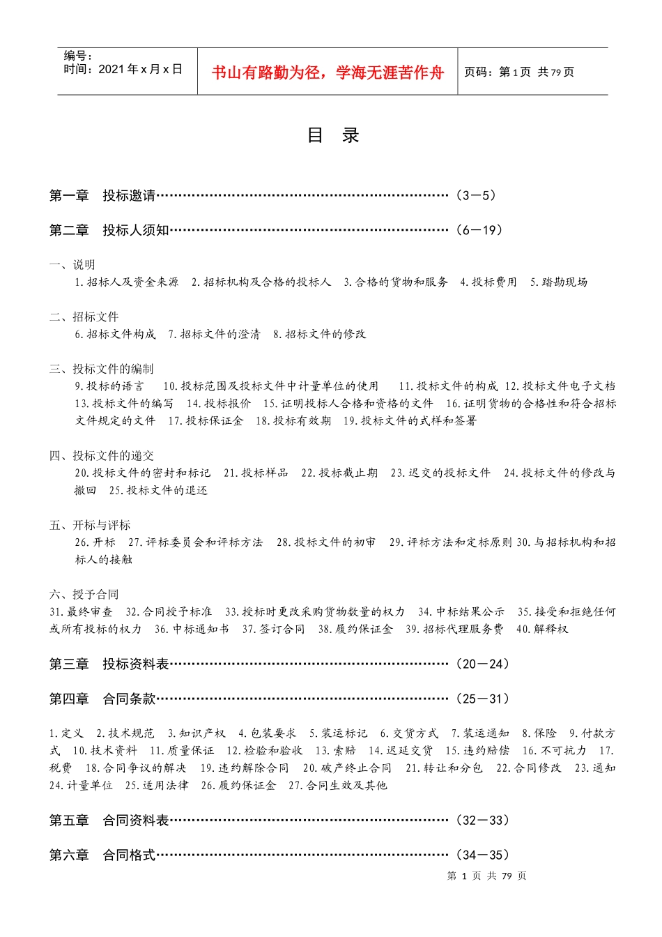 东莞理工学校职教城实训中心设备(数控加工中心设备)采购_第2页