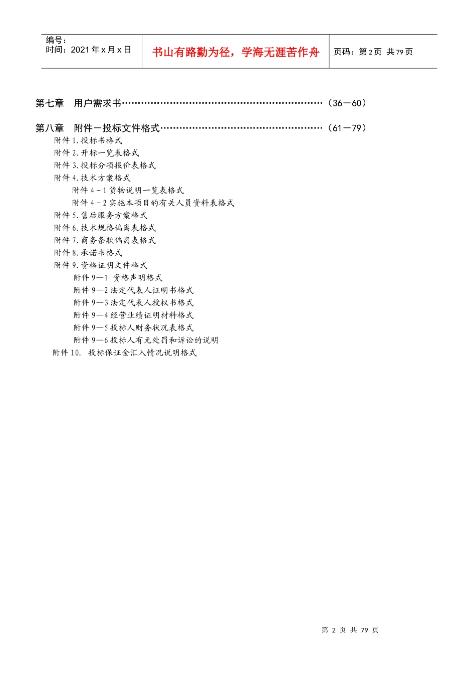 东莞理工学校职教城实训中心设备(数控加工中心设备)采购_第3页
