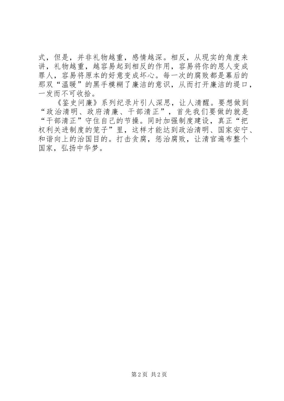 《鉴史问廉》观后感 _第2页