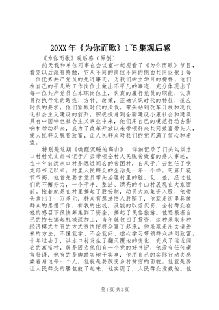 20XX年《为你而歌》1~5集观后感 (4)