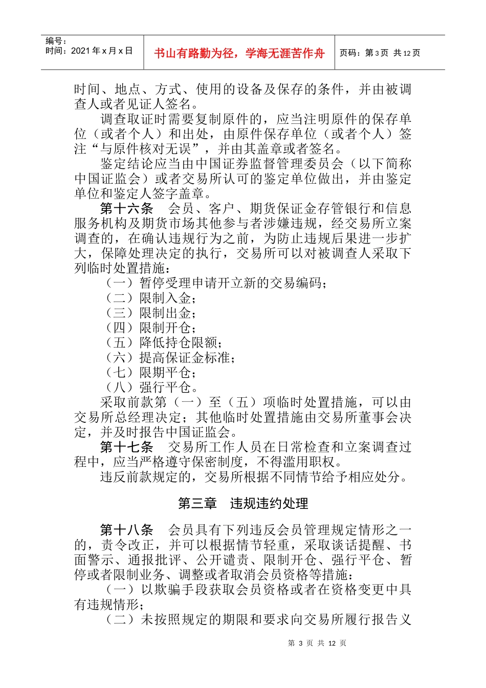 中国金融期货交易所违规违约处理办法_第3页