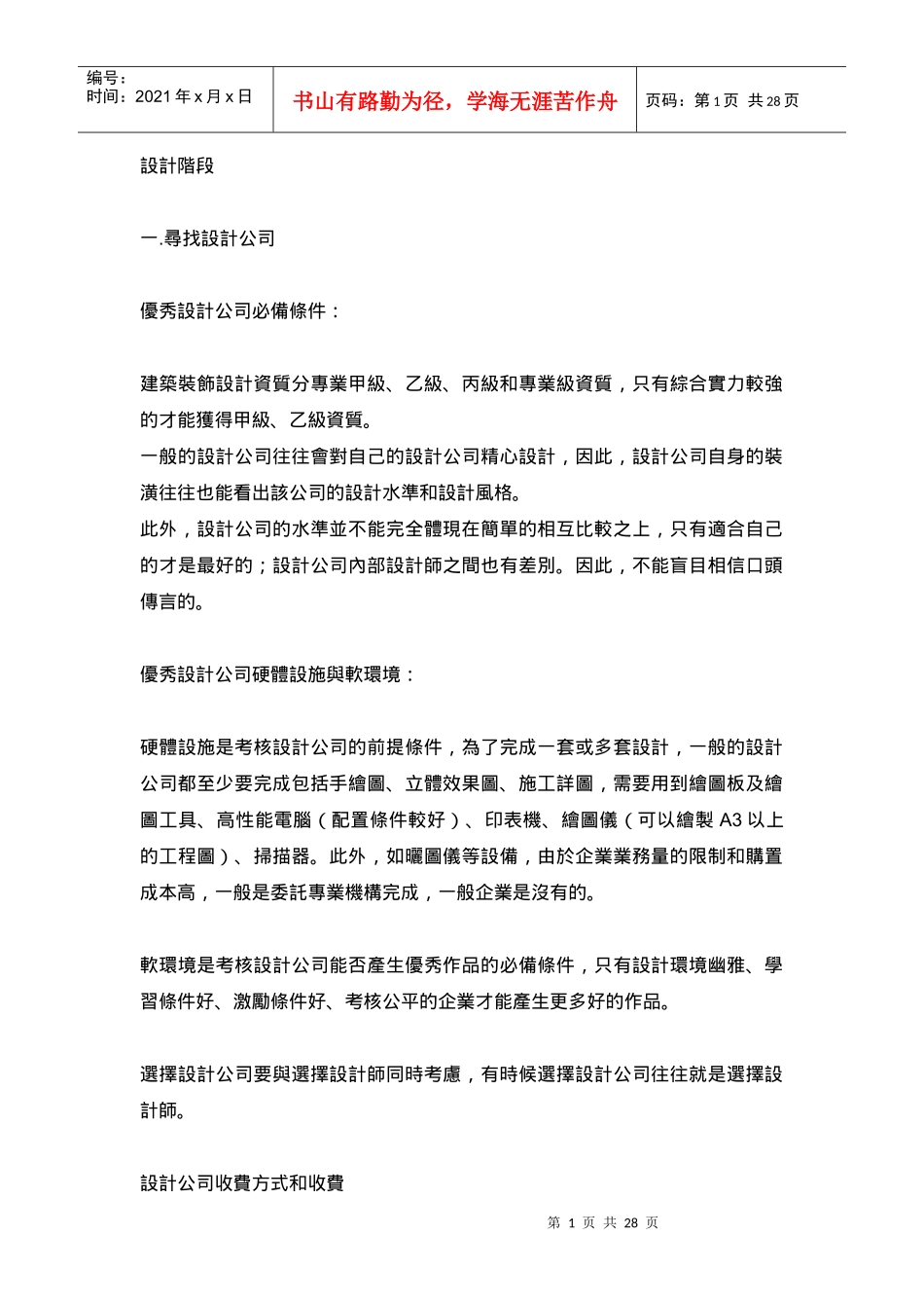 一套完整的酒店装修流程_第1页