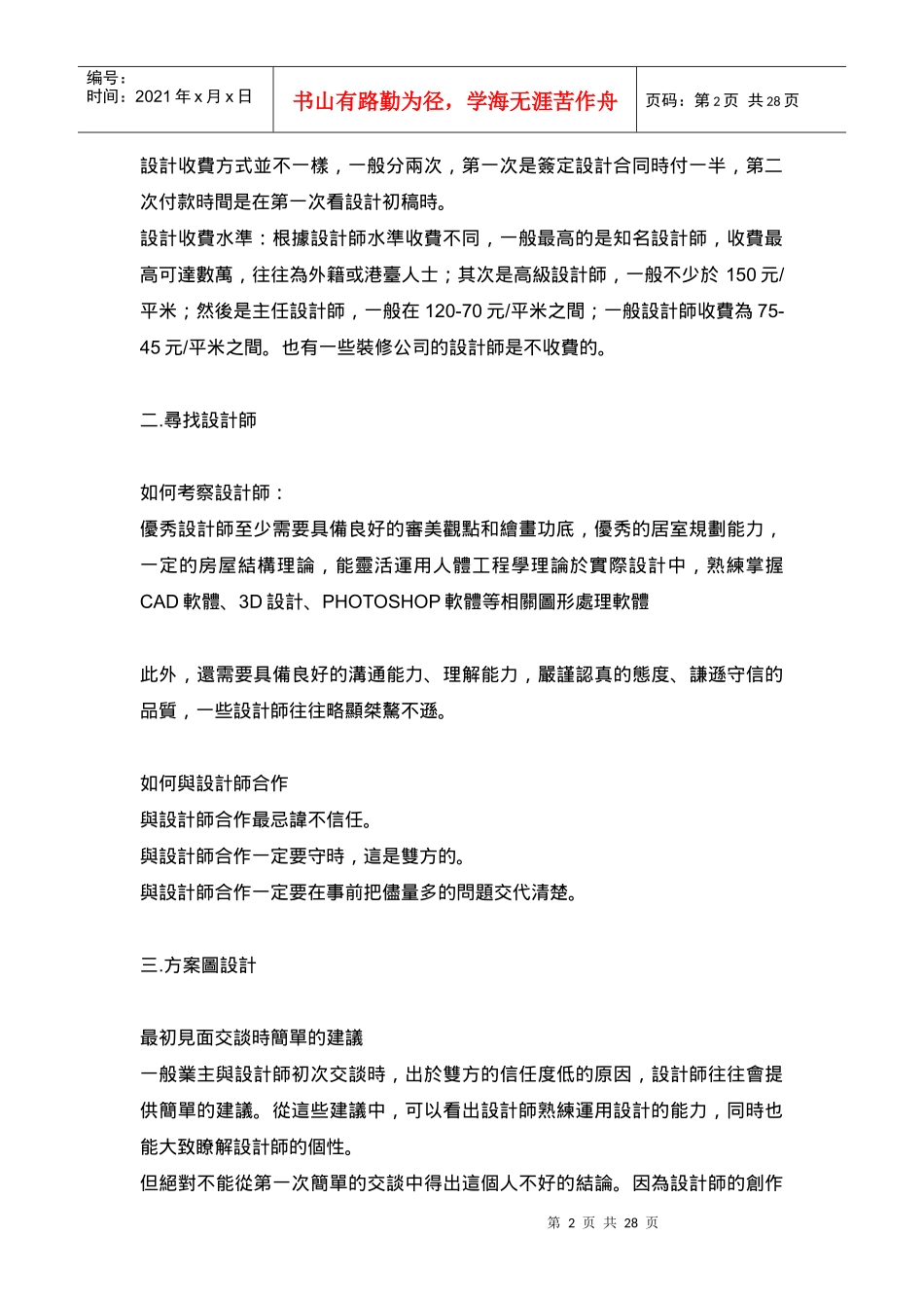 一套完整的酒店装修流程_第2页