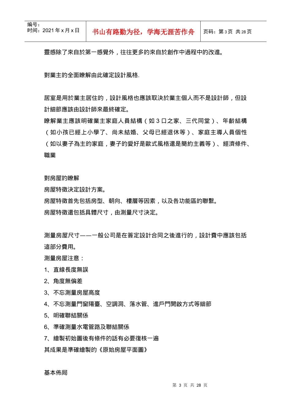 一套完整的酒店装修流程_第3页