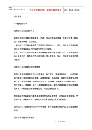 一套完整的酒店装修流程