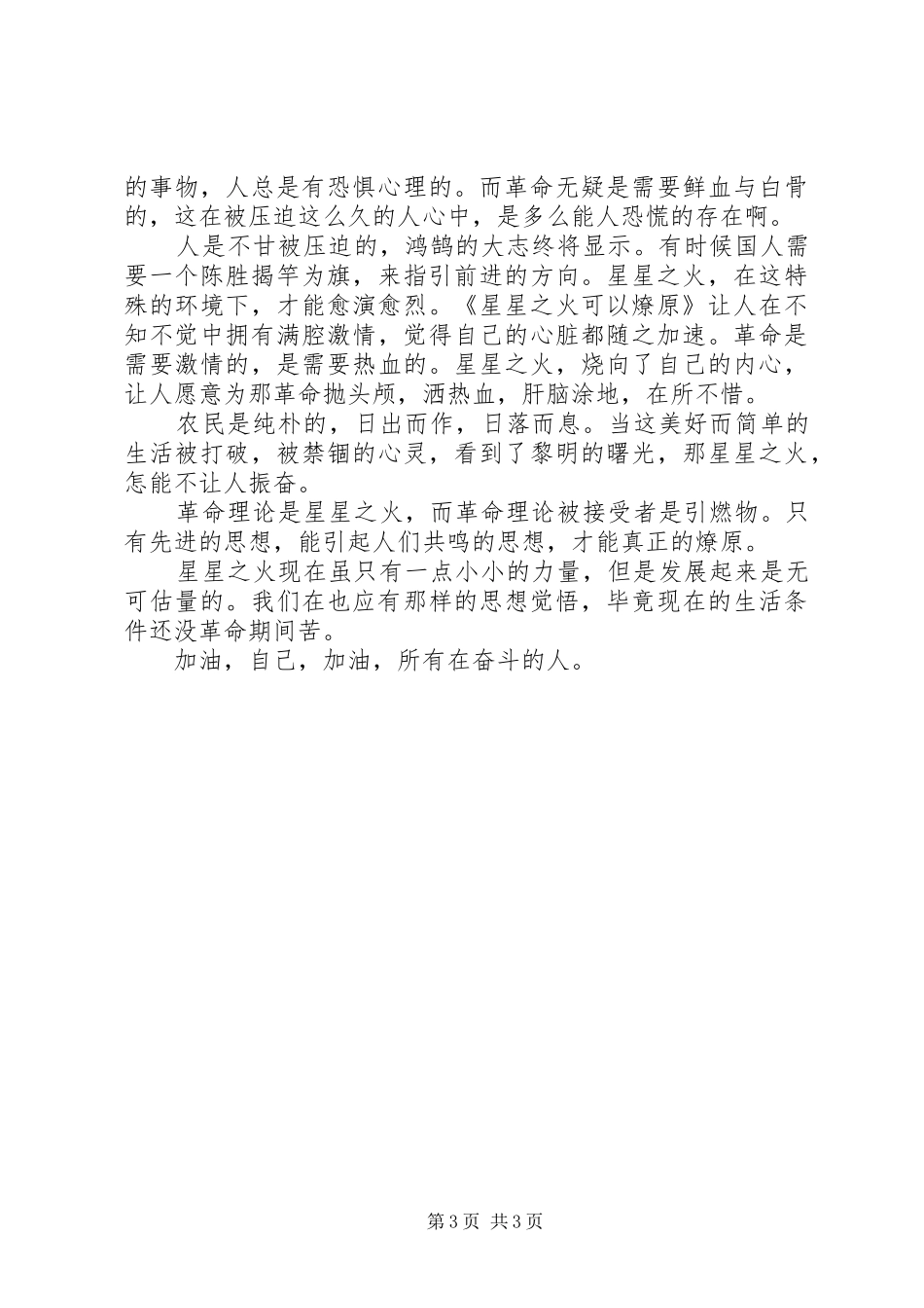 《星星之火，可以燎原》读后感2篇_第3页