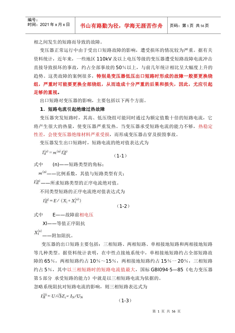 【局部放电】电力变压器故障分析与诊断_第2页