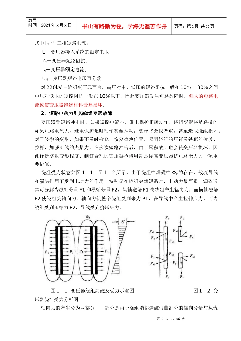 【局部放电】电力变压器故障分析与诊断_第3页