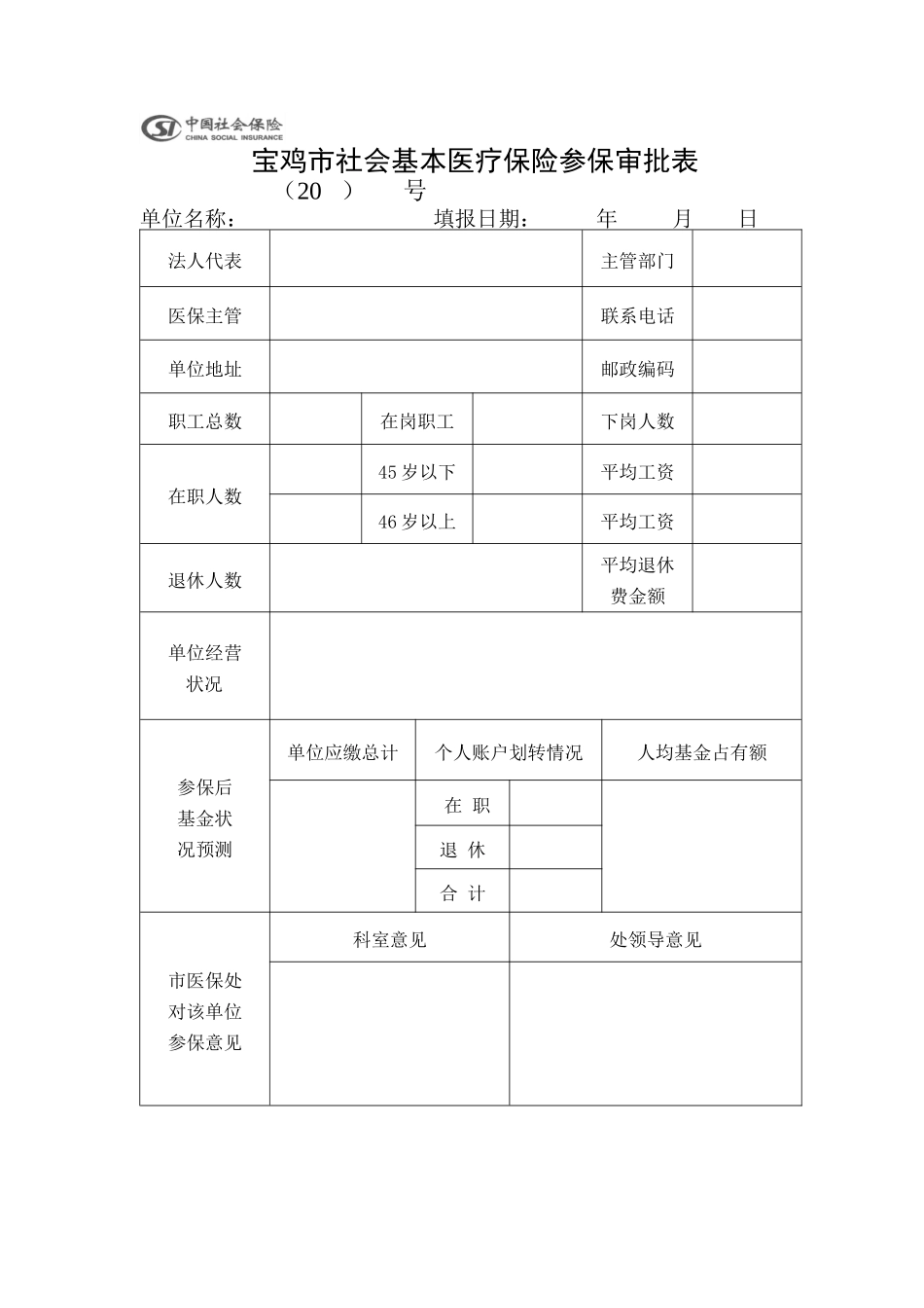 医疗保险业务样表_第3页