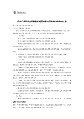 医疗保险业务样表