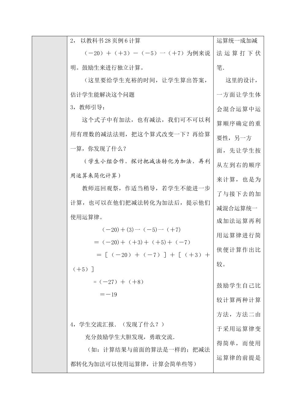 七年级数学上1.3.2 有理数的减法（2）教案新人教版_第2页